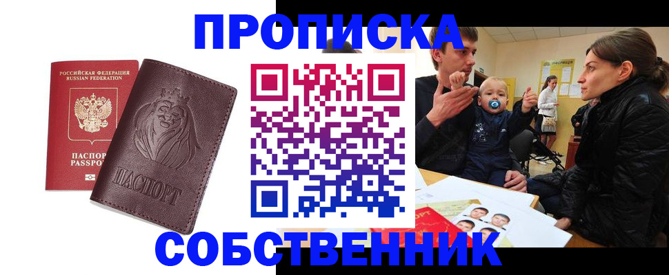 временная прописка в Верещагино